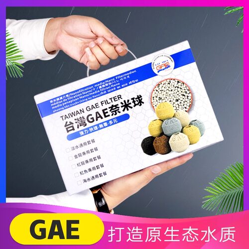鱼缸台湾GAE滤材硝化细菌屋