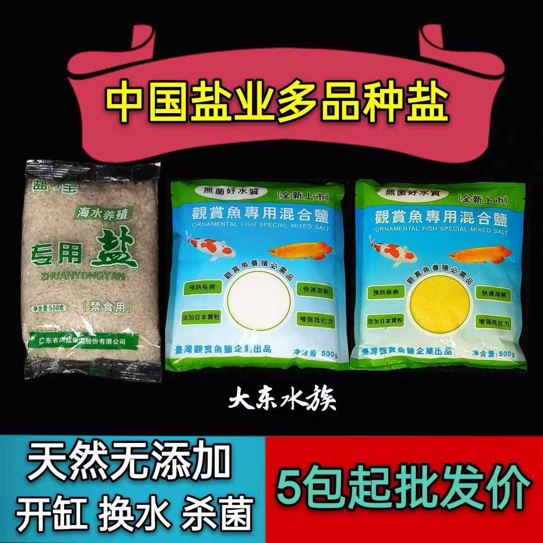 海盐鱼缸专用观赏鱼盐黄粉盐