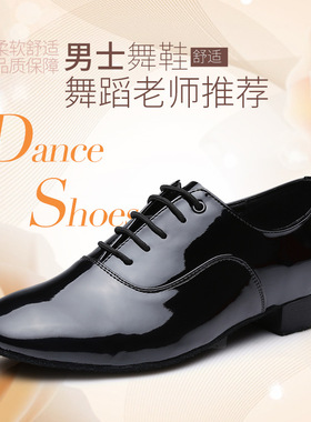 男士成人国标舞鞋华尔兹舞蹈鞋低跟广场舞亮皮软底真皮鞋底黑白色