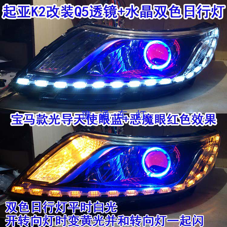 适用起亚K2大灯总成11 12 13款改装氙气灯天使眼恶魔眼高亮日行灯