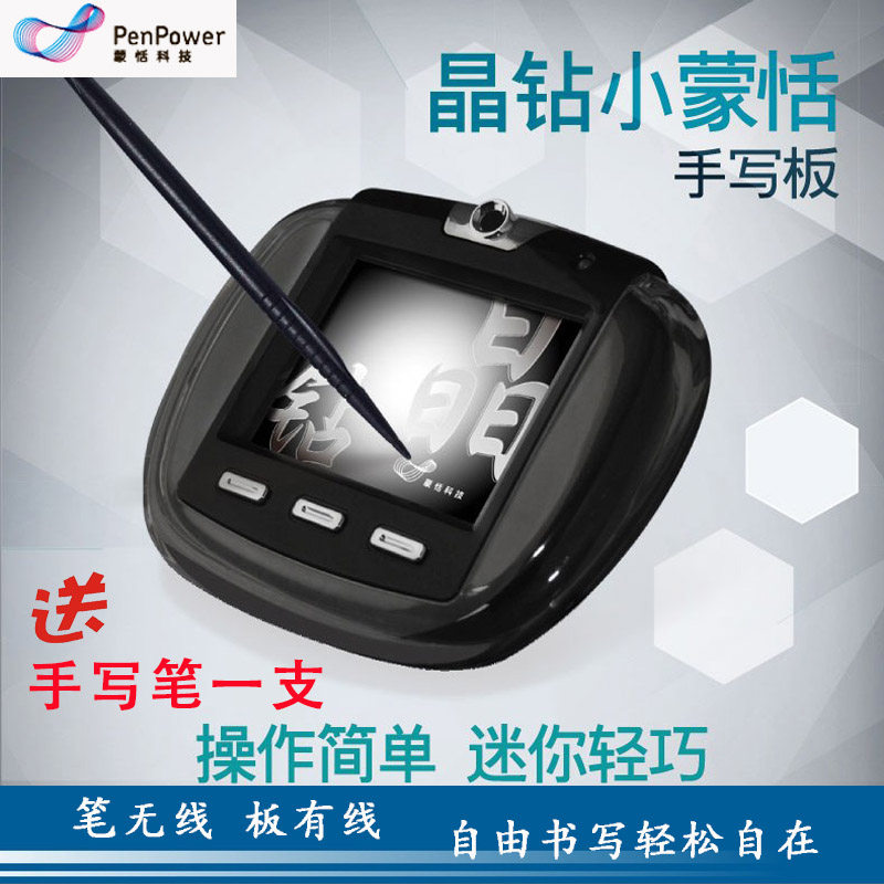 蒙恬手写板电脑老人台式机键盘写字板输入板USB有线晶钻小蒙恬PD8