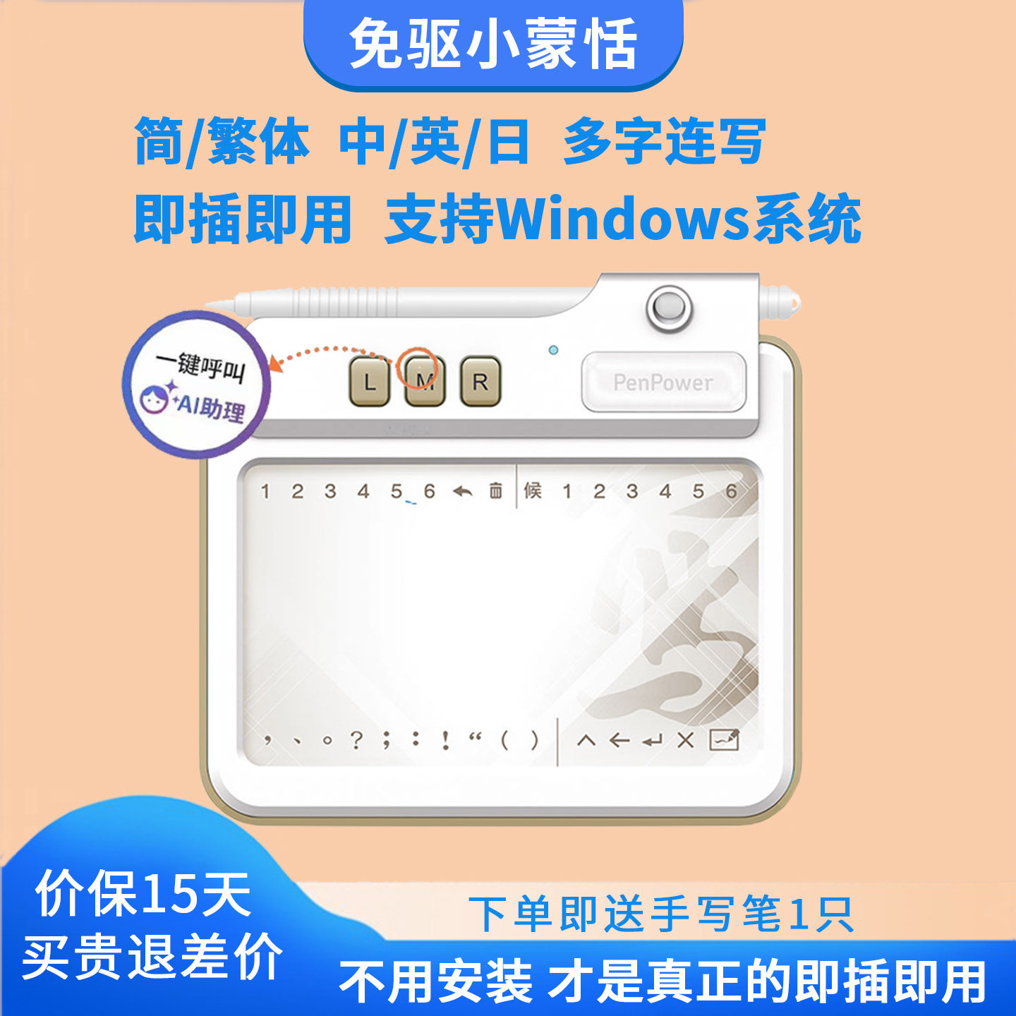 免驱小蒙恬电脑写字板免安装智能大屏手写笔无线老人手写键盘输入