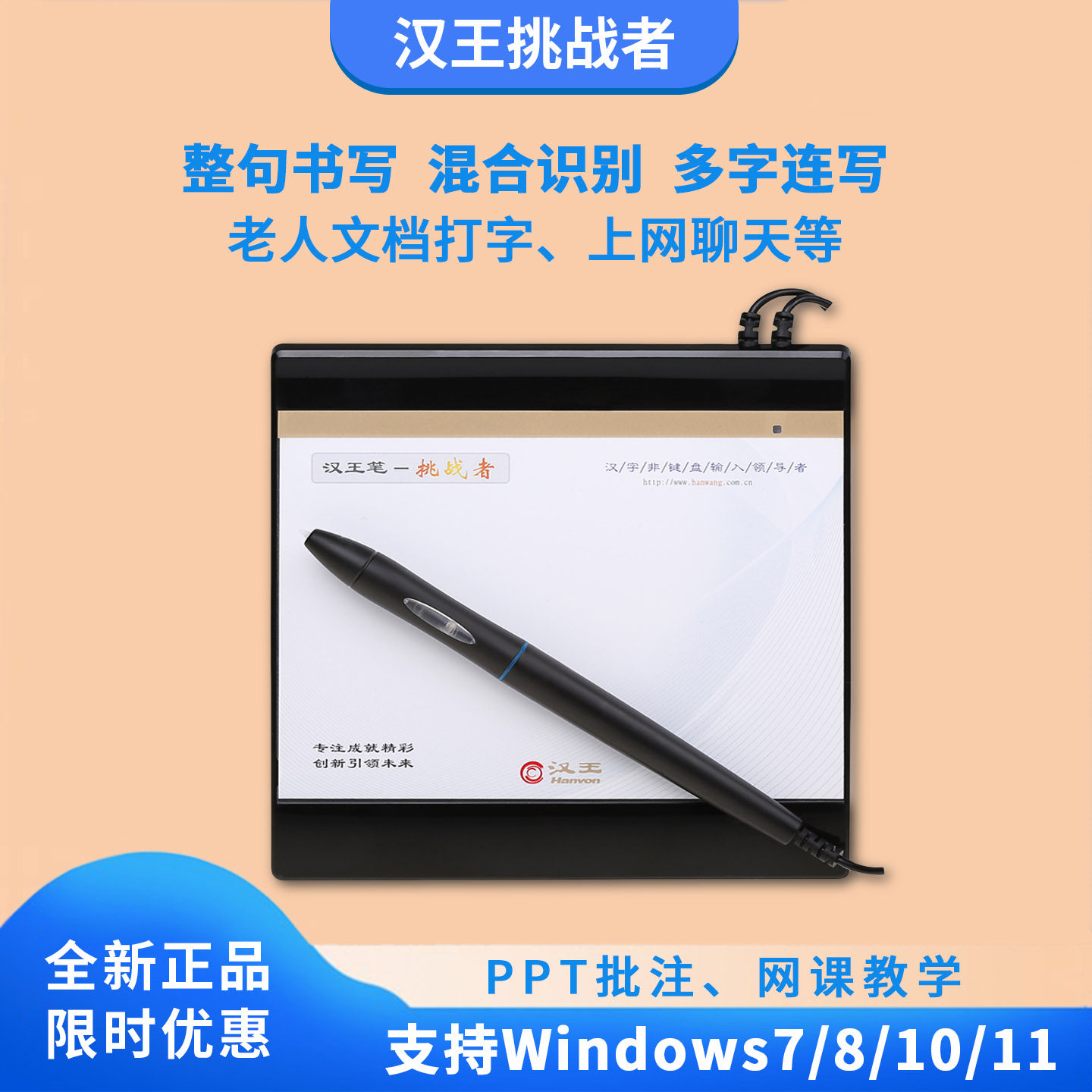 汉王手写板挑战者U+电脑打字手写挑它老人写字板智能大屏输入教学