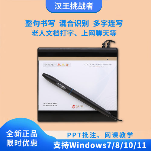 汉王打字挑它老人智能大屏手写板