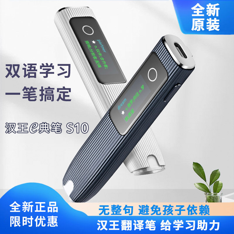 汉王词典笔S10电子词典S20翻译英语点读离线笔专业扫读中小学高