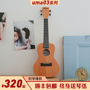 UMA尤克里里女初学者入门单板23寸儿童男女生款 可爱乌克丽丽26寸