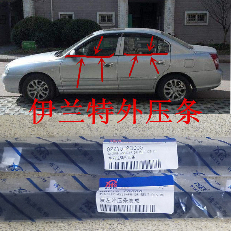 北京现代伊兰特玻璃压条车窗压条车用密封胶条
