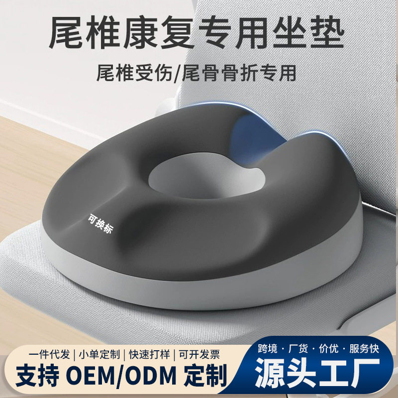 坐垫椅垫美臀垫办公室久坐减压孕妇侧切尾骨汽车记忆棉尾椎骨圆垫