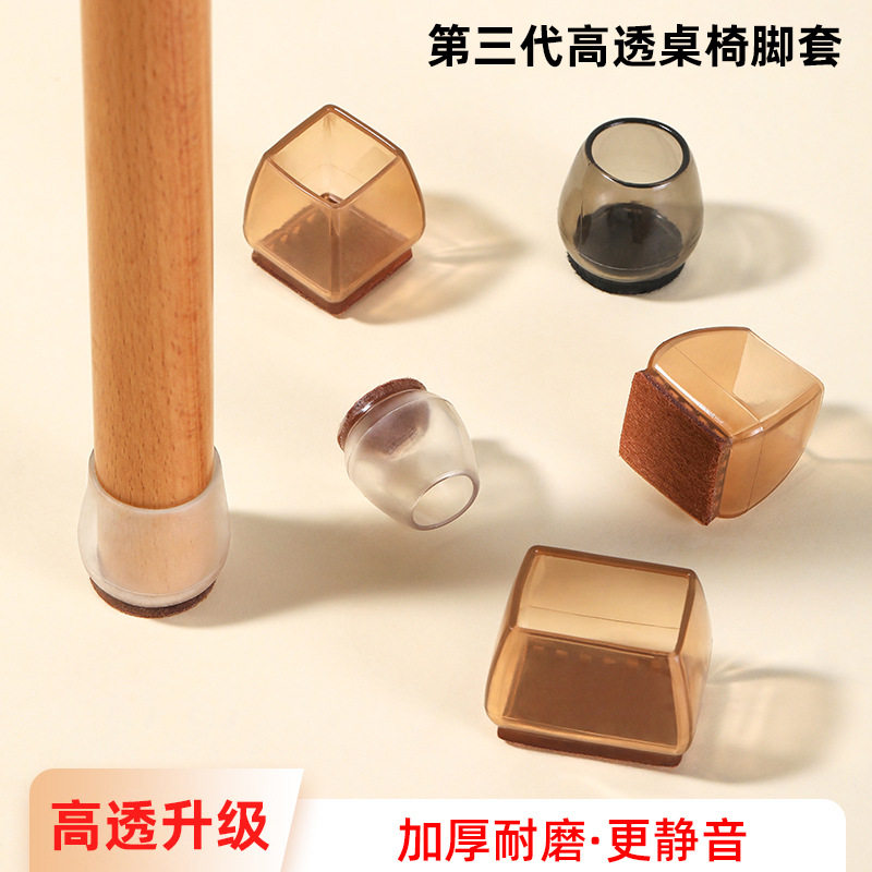 静音高透桌椅脚套防滑桌子椅子保护套桌脚毛毡椅子脚套静音脚垫