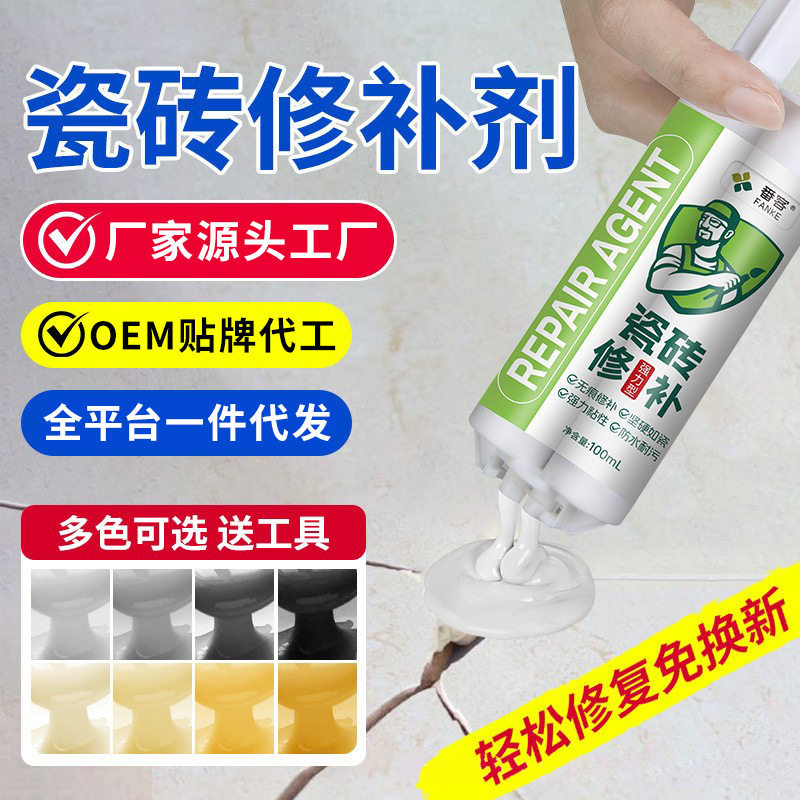 瓷砖修补剂双管釉面修复陶瓷膏大理石坑洞地砖破损遮丑补磁砖胶