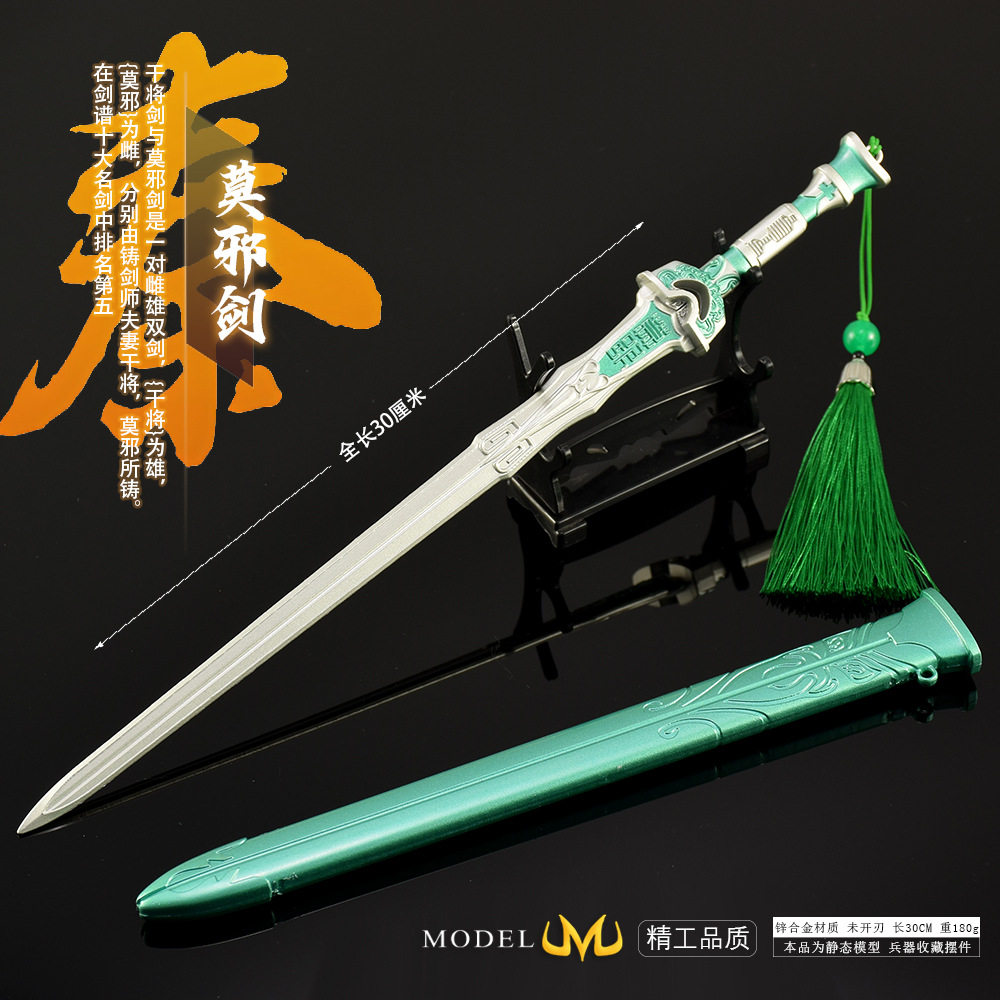 30CM秦时动漫周边莫邪剑模型摆件