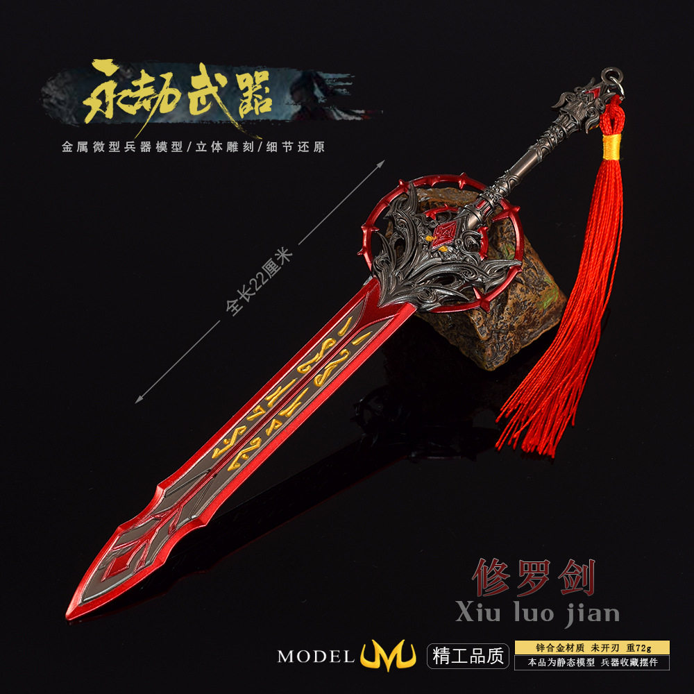 22cm永劫无间修罗剑全金属模型