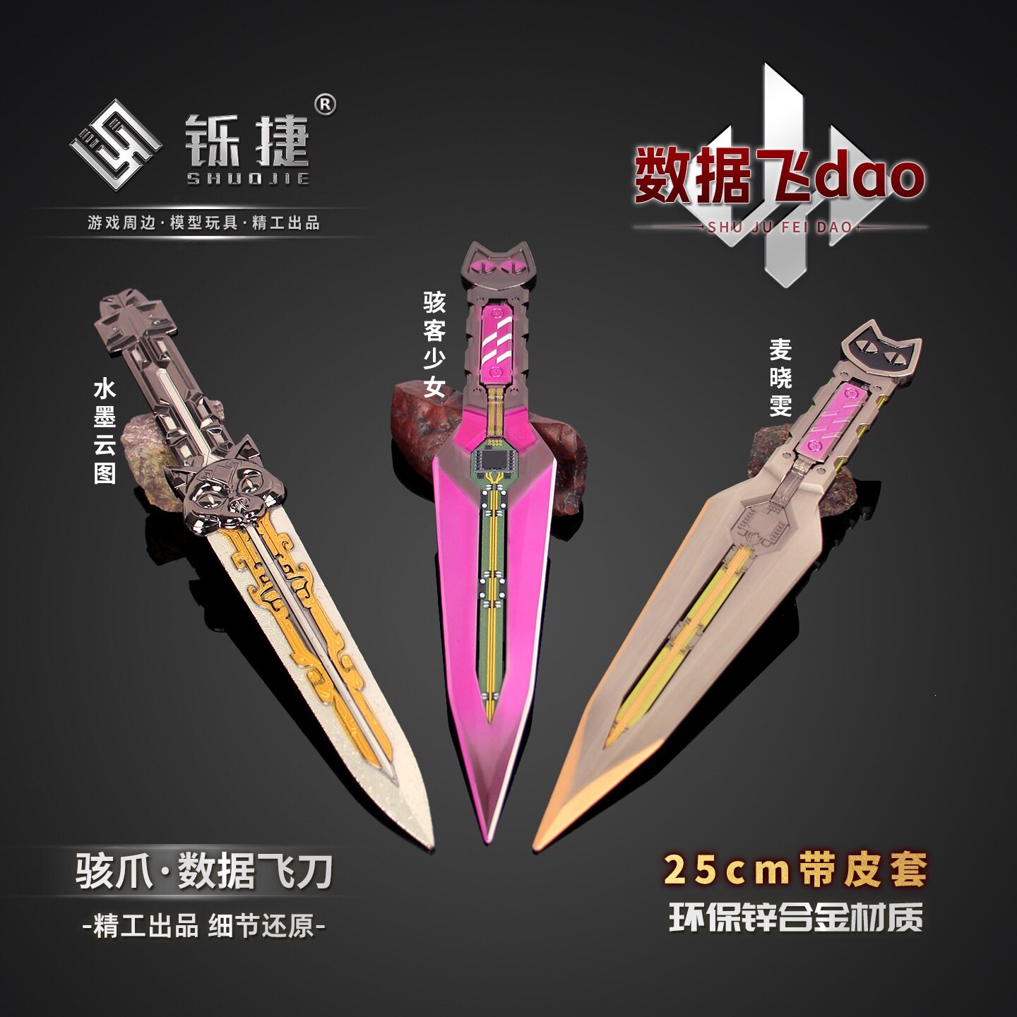 25CM三角洲皮套款麦晓雯骇客少女数据飞刀骇爪模型玩具摆件不开刃