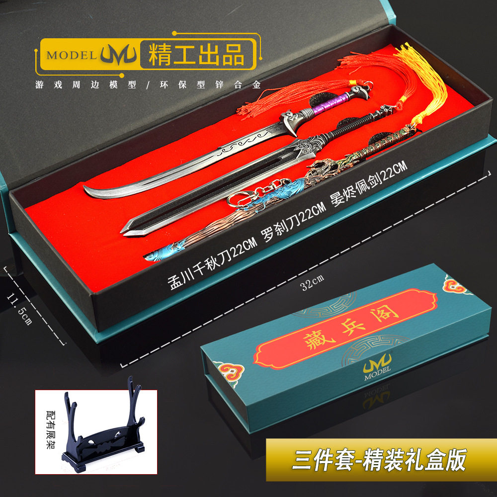 沧元图动漫周边晏烬佩刀孟川千秋刀全金属武器模型摆件礼盒三件套
