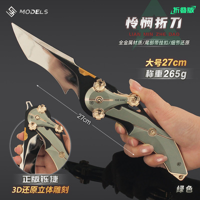 三角洲行动游戏周边怜悯折刀模型