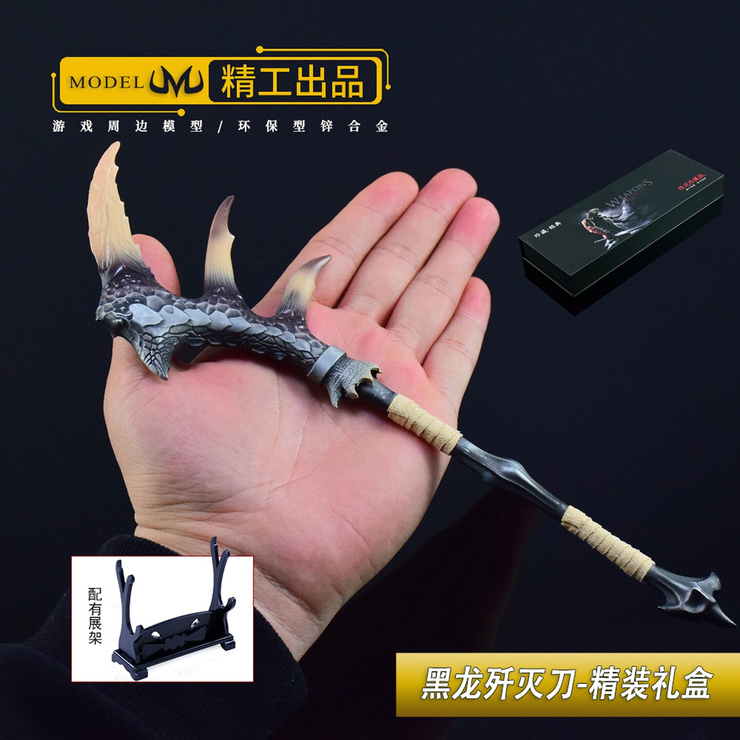 27CM猎人世界游戏周边全金属武器模型黑龙歼灭刀兵器工艺品礼盒版