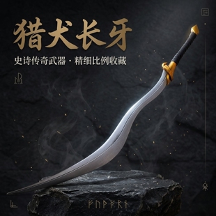 30CM艾尔登法环游戏周边全金属武器模型猎犬长牙工艺品刀剑摆件