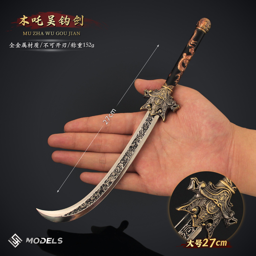27CM 封神十二神剑周边 木吒吴钩剑合金武器模型手办收藏刀剑摆件