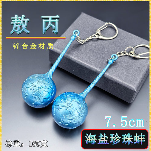 7.5CM哪吒敖丙海盐珍珠蚌双锤