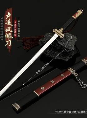 22CM唐朝诡异录影视周边卢凌风佩刀长枪全金属刀剑武器模型摆件