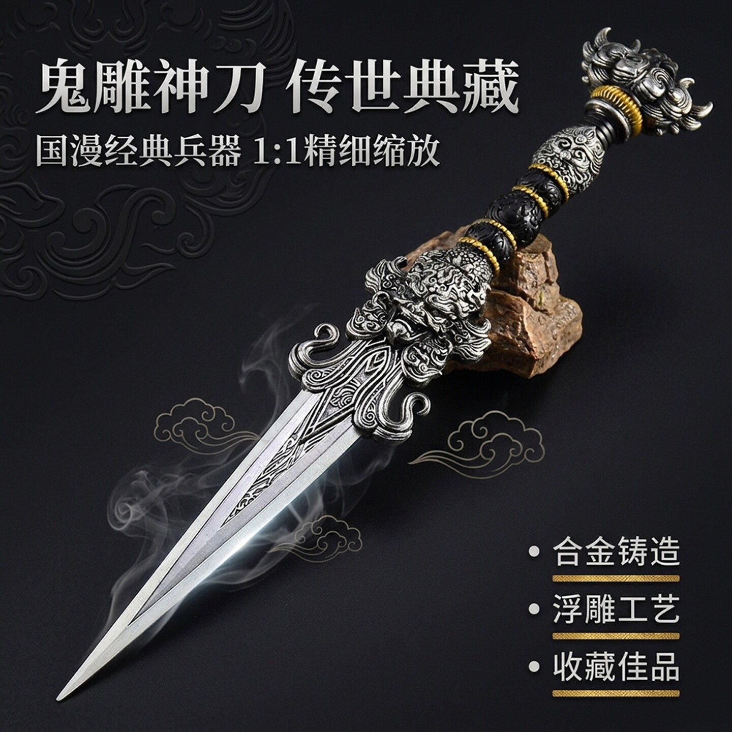 26CM绝世动漫周边全金属武器模型霍雨浩鬼雕神刀礼盒版工艺品摆件