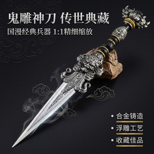 26CM绝世动漫周边全金属武器模型霍雨浩鬼雕神刀礼盒版工艺品摆件