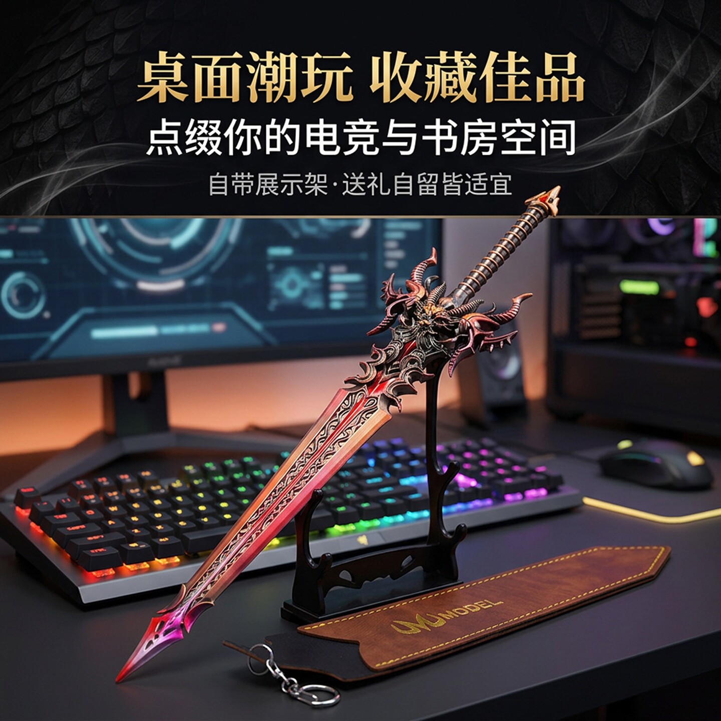 30CM绝世动漫周边全金属武器模型帝天黑龙剑皮套版工艺品刀剑摆件