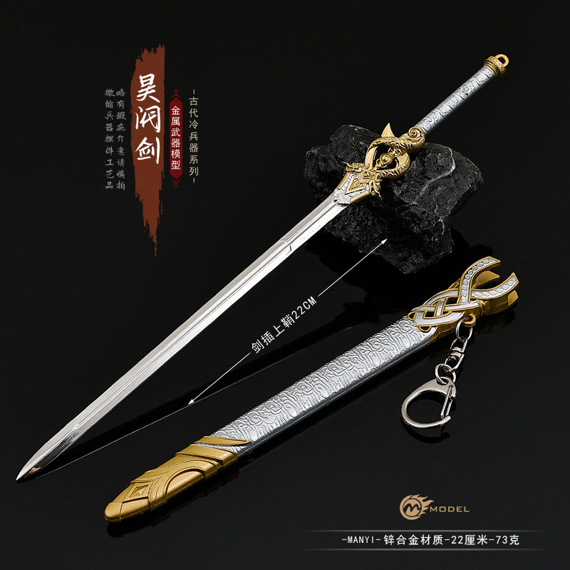 22CM少年白马醉春风影视手办武器模型昊阙剑全金属工艺品刀剑摆件