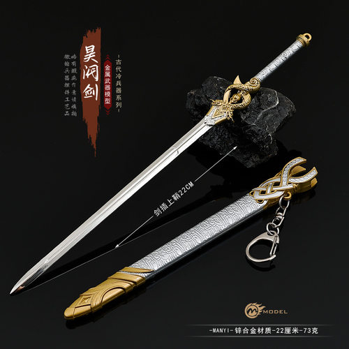 22CM少年白马昊阙剑金属武器模型
