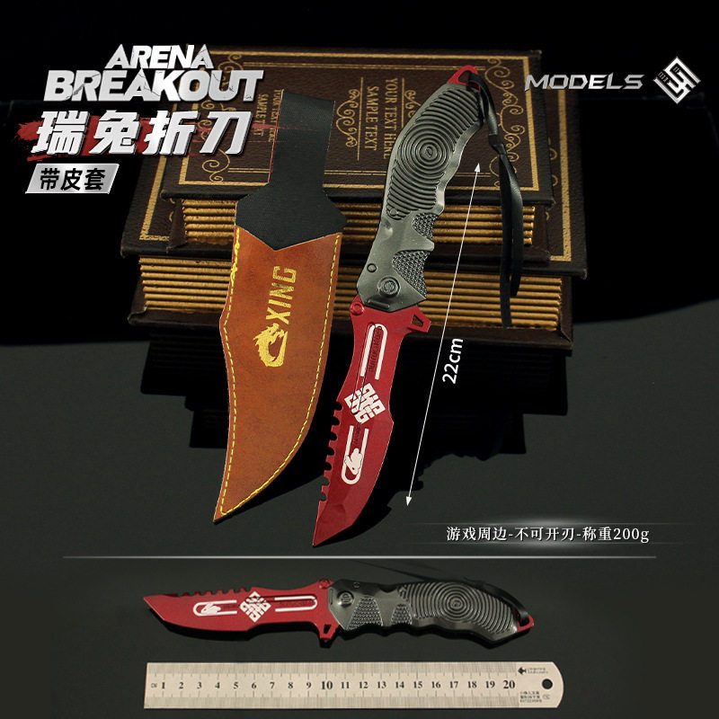 22CM暗区突围游戏周边锌合金瑞兔折刀小刀玩具模型全金属武器模型