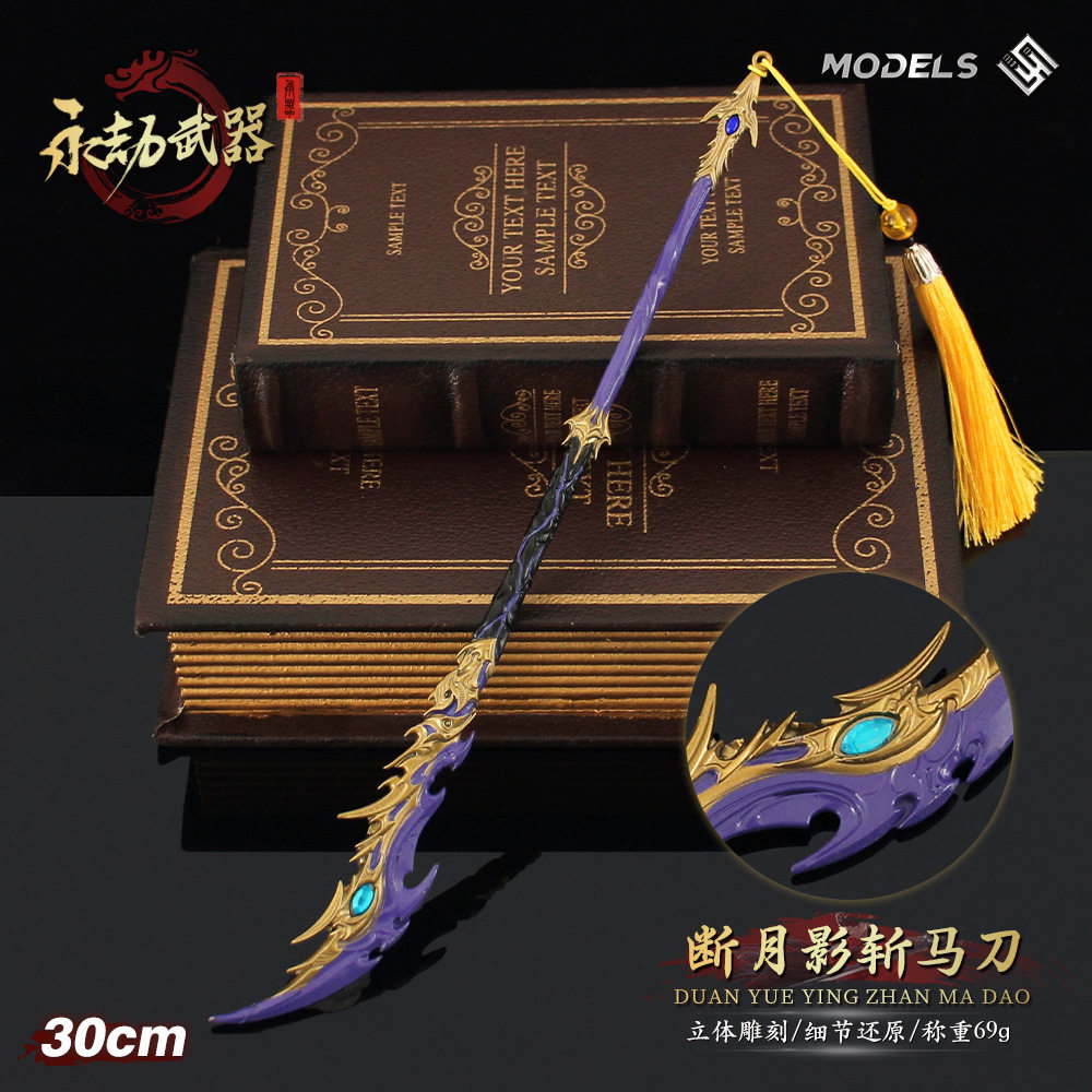 30CM永劫无间周边断月影斩马刀