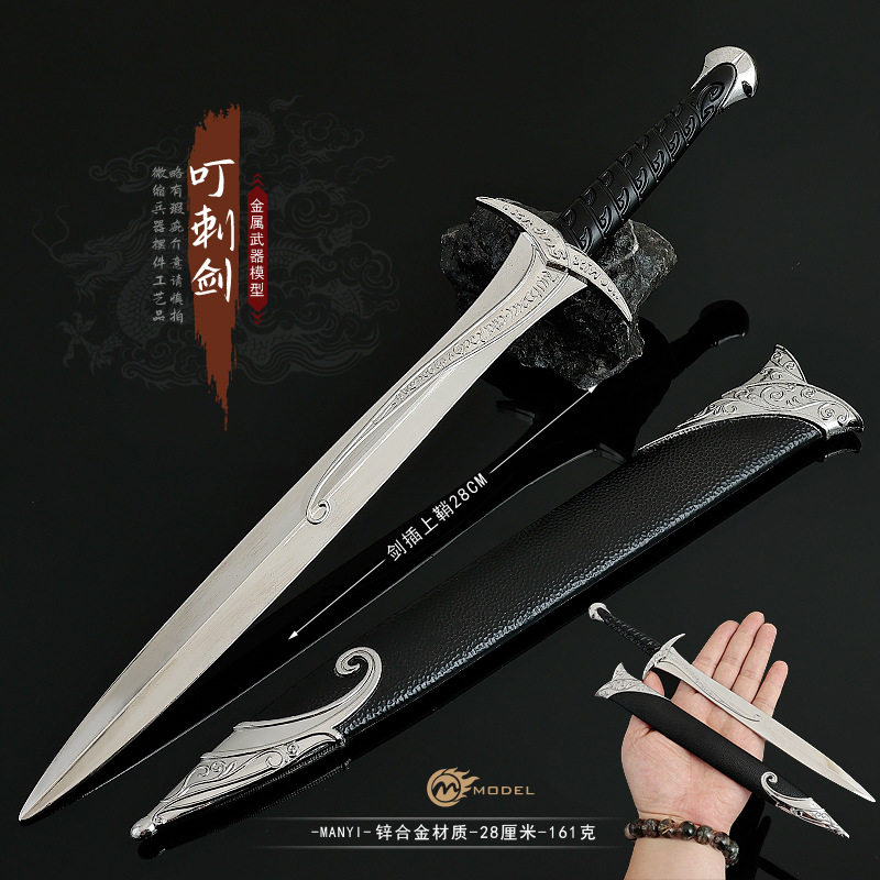 28CM指环王魔戒影视周边刺叮剑全金属武器模型工艺品刀剑兵器摆件