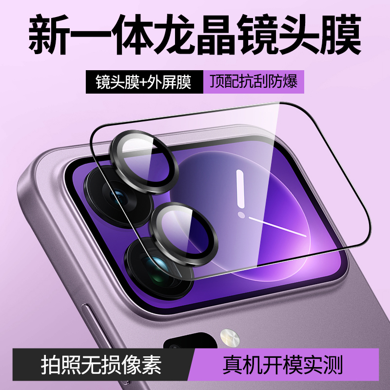 适用小米17Pro后摄像头防刮