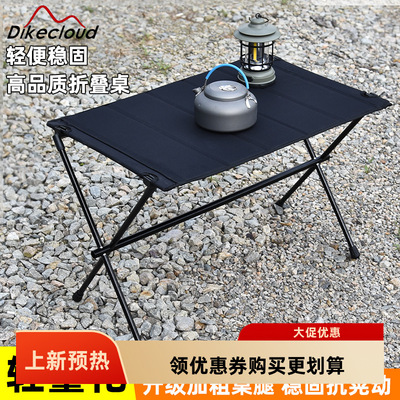 户外铝合金蛋卷桌便携式野餐折叠