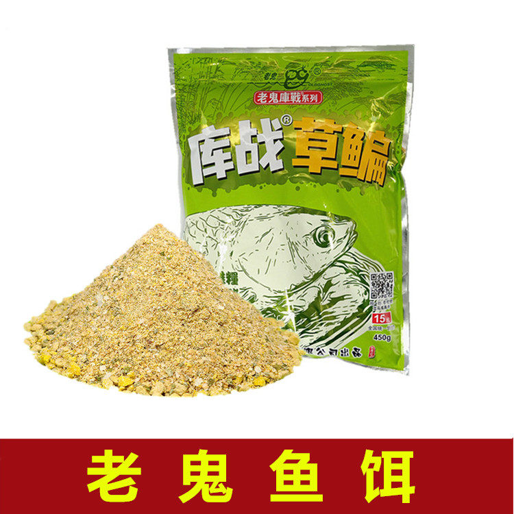 老鬼鱼饵 库战草鳊450克黑坑湖库水库野钓草鱼巨鲩饵料