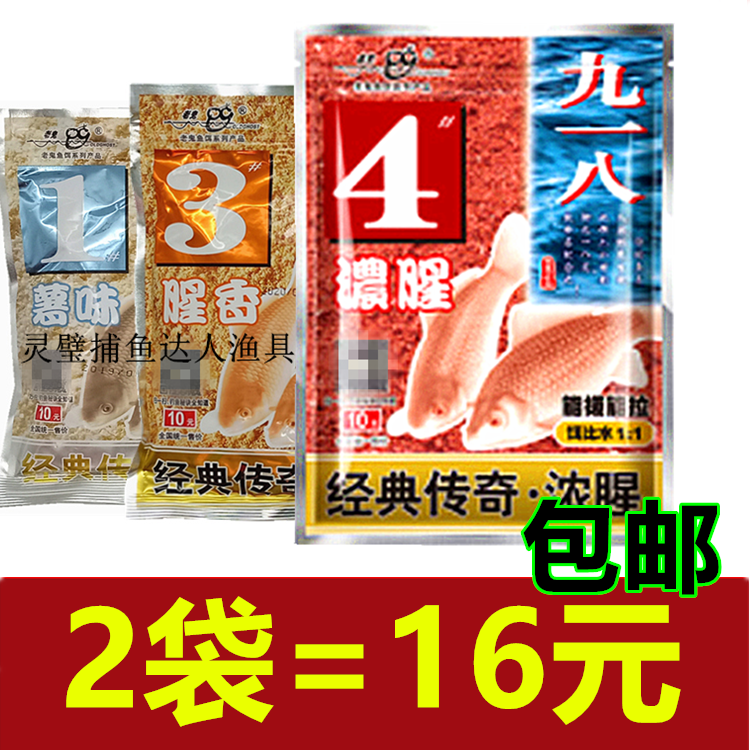 老鬼鱼饵 九一八1#3#4#号160克*袋黑坑湖库野钓鲫鲤草鳊饵料