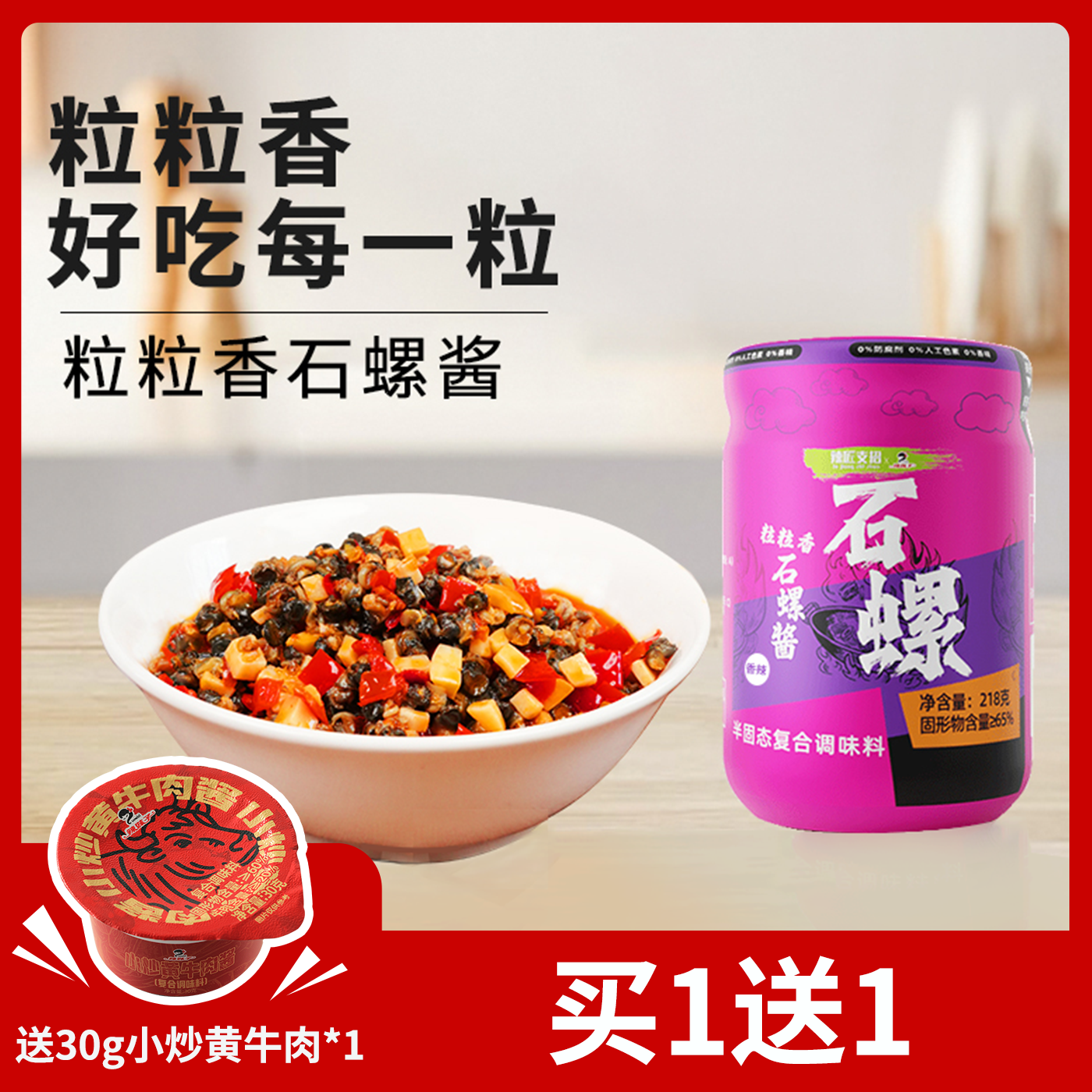 辣妹子香辣螺蛳酱新鲜杏鲍菇剁椒石螺酱开瓶即食拌馒头拌面开胃菜,粮油调味/速食/干货/烘焙,辣椒酱,淘宝优惠券,粉丝福利购,淘宝优惠卷