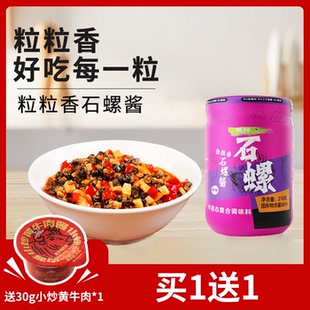 辣妹子香辣螺蛳酱新鲜杏鲍菇剁椒石螺酱开瓶即食拌馒头拌面开胃菜