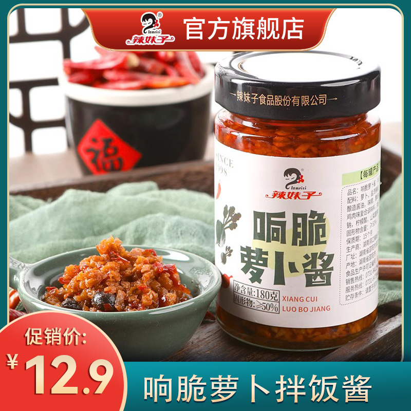 辣妹子爽口萝卜干开胃咸菜下饭菜香辣五香拌下饭酱拌饭菜佐餐酱