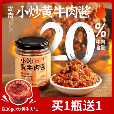 湖南特产辣妹子小炒黄牛肉酱下饭菜拌饭酱湘菜辣椒酱香辣酱拌面酱