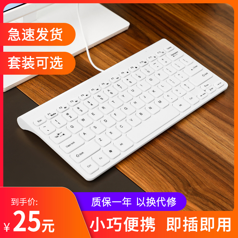 沃野有线轻薄便携键盘鼠标套装