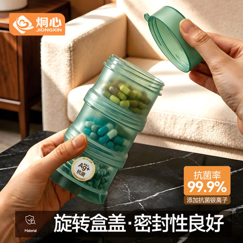 炯心抗菌圆柱药盒圆筒随身分装药盒防水密封便携老人吃药药品圆罐