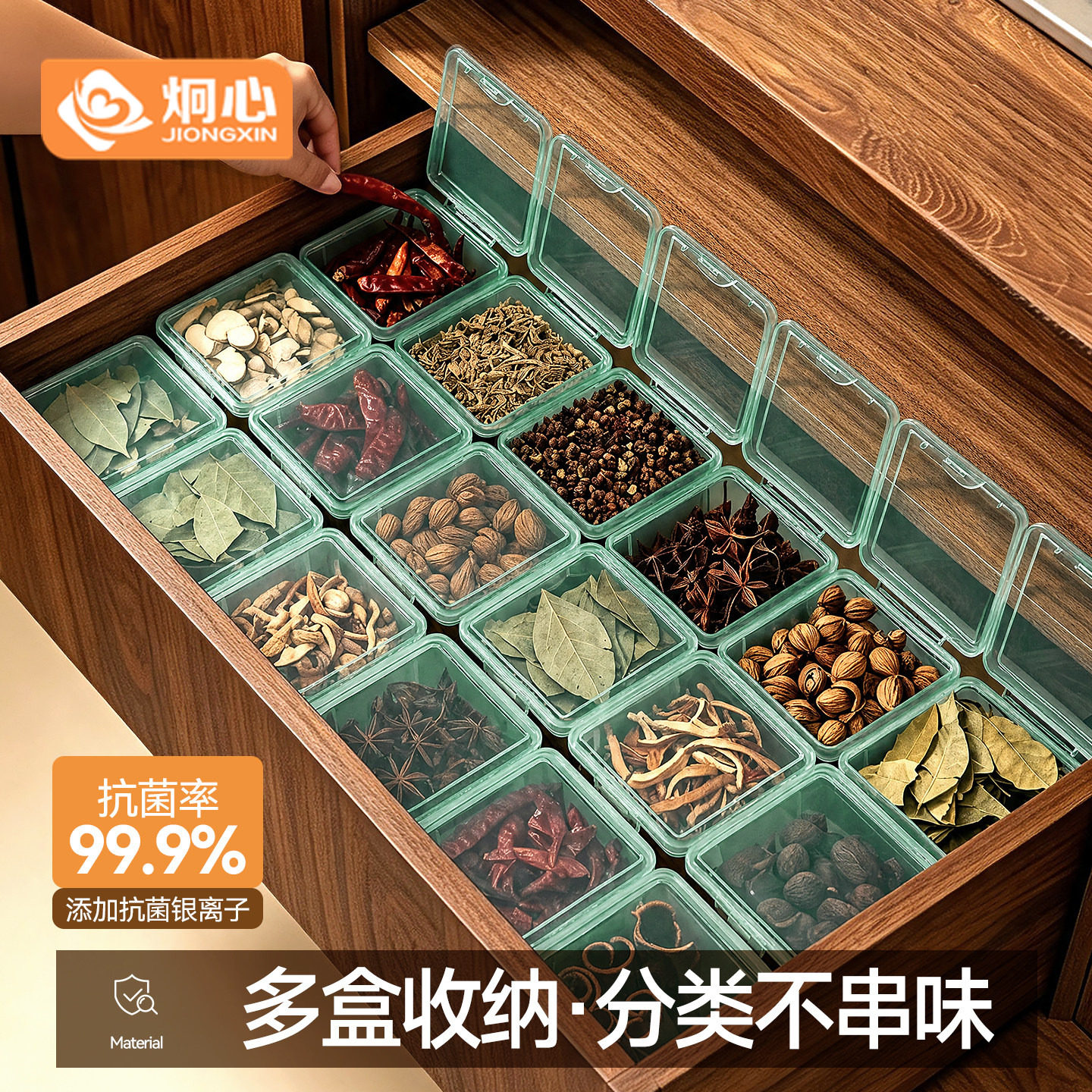 炯心抗菌香料收纳盒家用厨房大料花椒盒香辛料干货分类密封储物盒图片