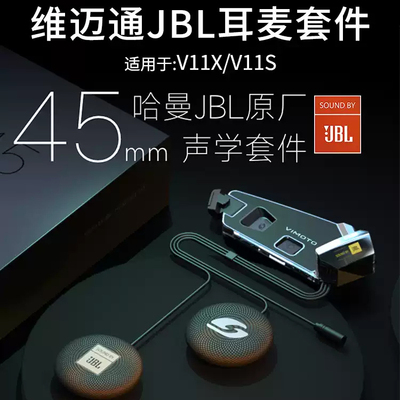 维迈通头盔蓝牙耳麦配件V11X V11S