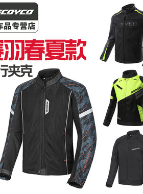 赛羽SCOYCO摩托车机车服骑行服骑士服防摔服赛车服春季网眼装备男
