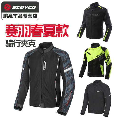 赛羽春季网眼装备机车服防摔