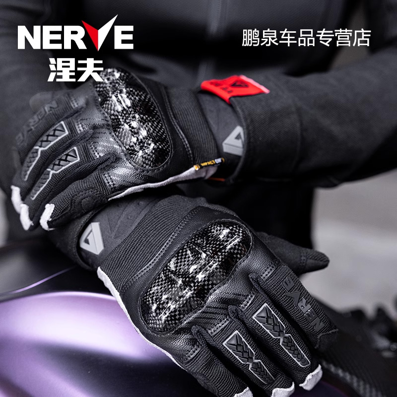 NERVE涅夫碳纤维摩托车手套