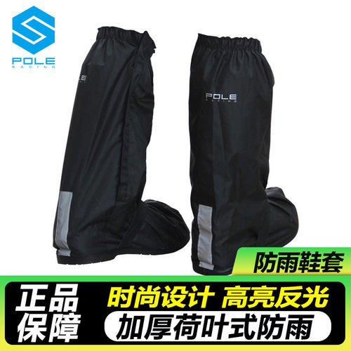 POLE摩托车骑行防水鞋套高帮骑士装备防雨防滑防风加厚赛车鞋靴套