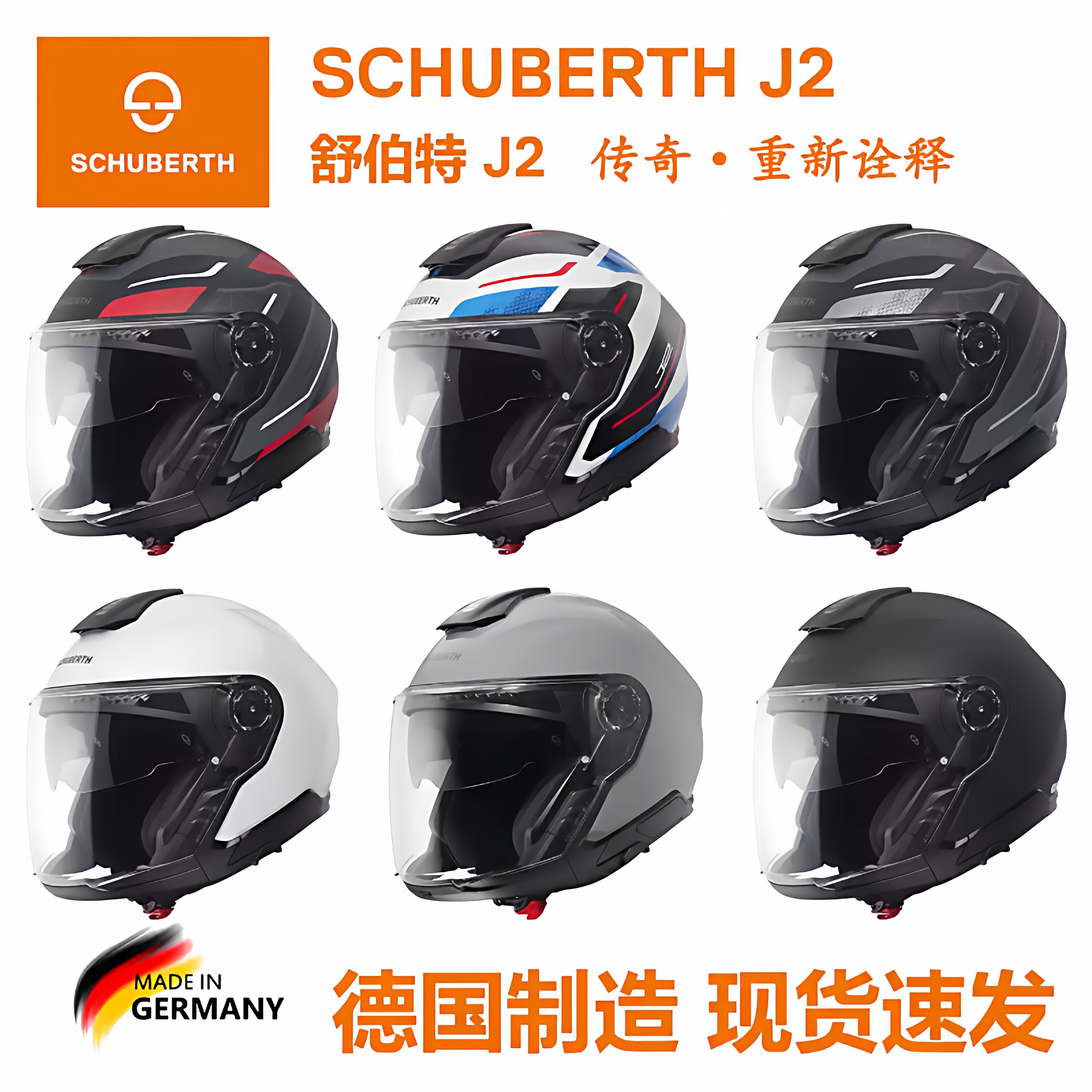 德国Schuberth舒伯特J2开放式骑行头盔通勤休闲骑行半盔