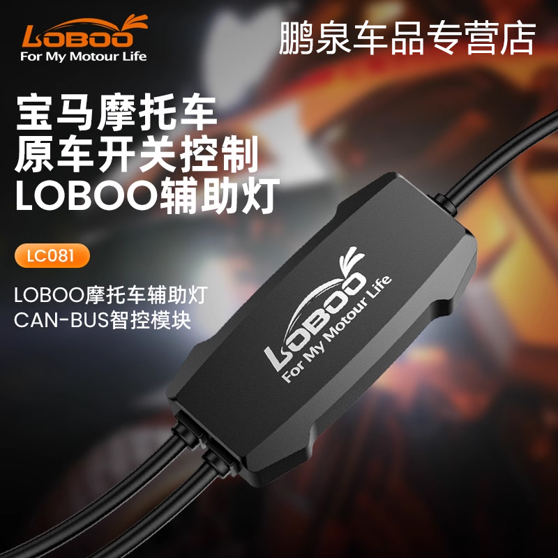 摩托车辅助灯智控模块